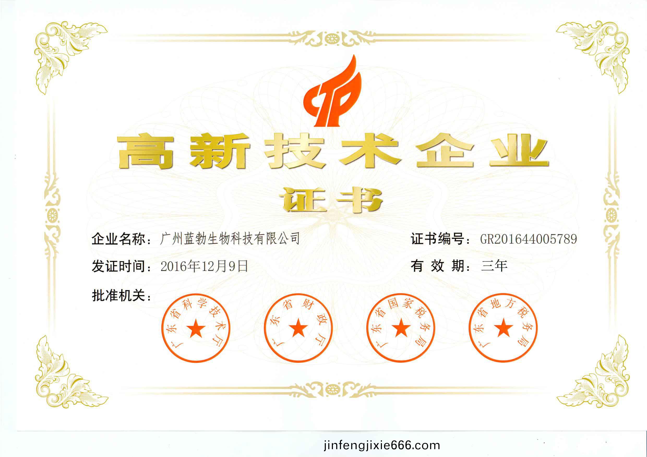 高(gao)新技術(shu)企業證(zheng)書
