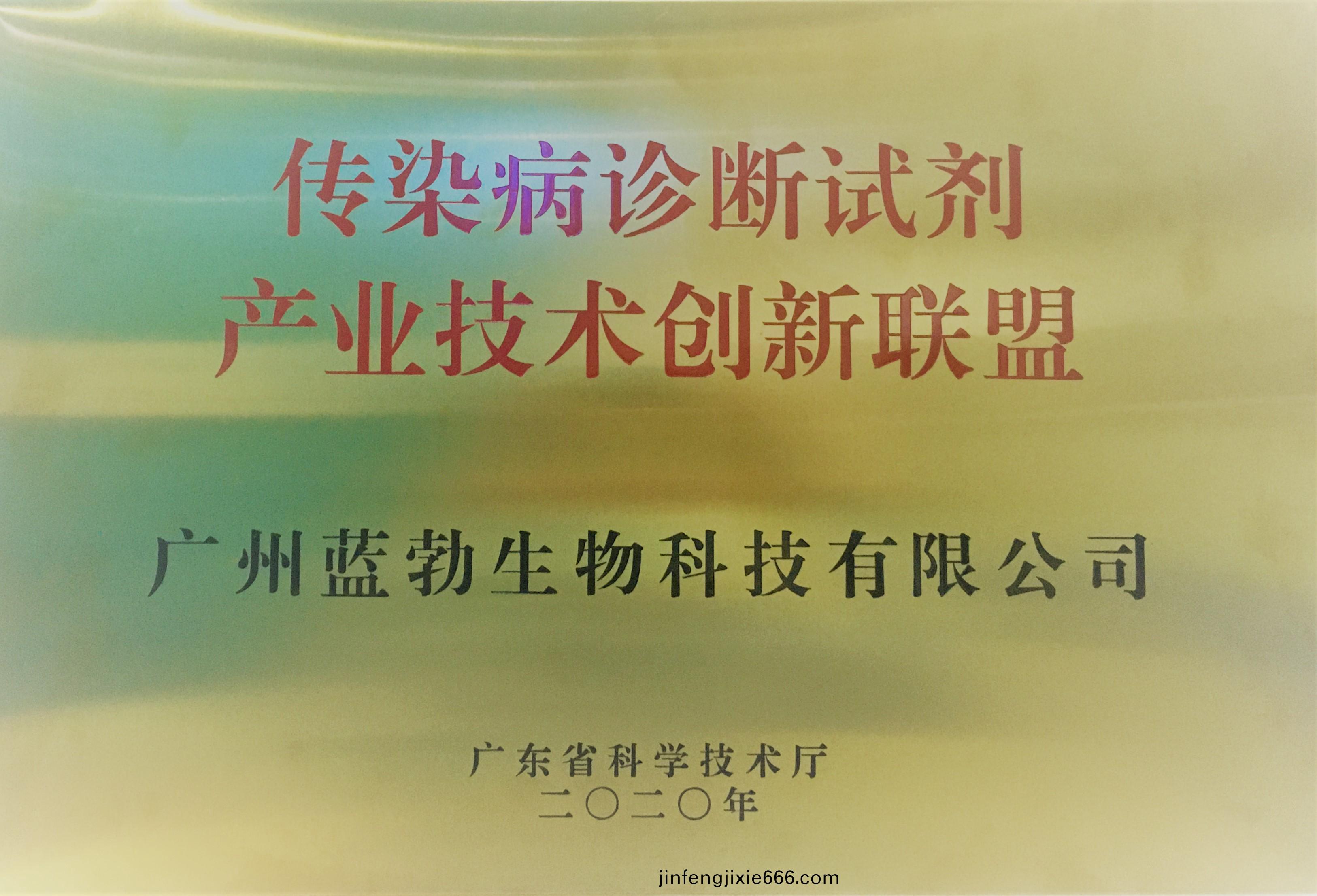 傳染(ran)病診(zhen)斷(duan)試劑(ji)産業(ye)技(ji)術創(chuang)新聯(lian)盟