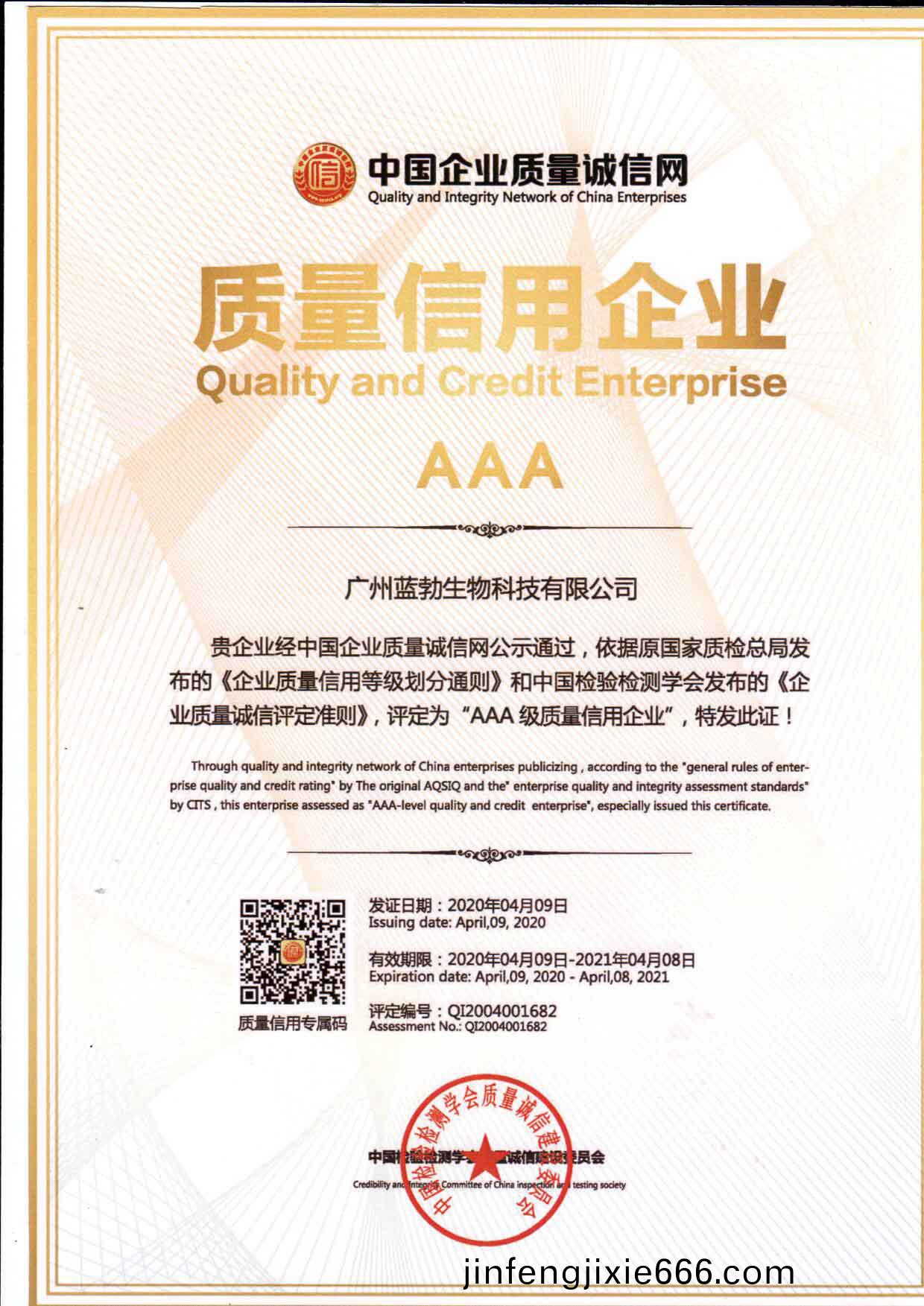 質(zhi)量信(xin)用(yong)AAA企(qi)業